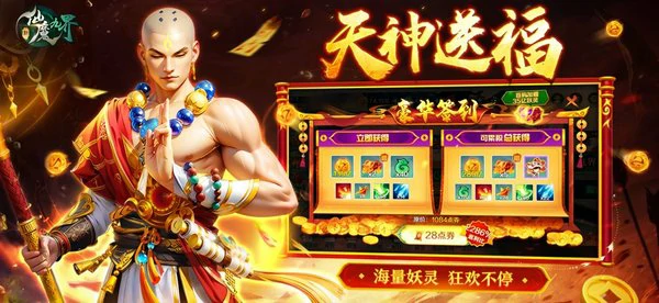 新仙魔九界兑换码2025最新