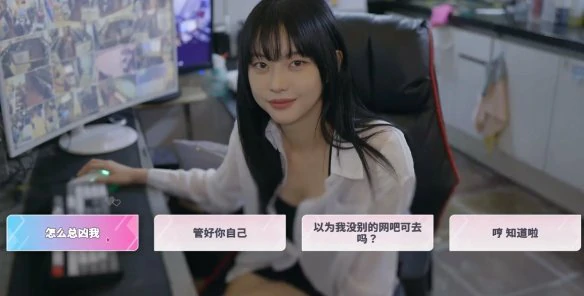 阿西美女室友竟然第一章隐藏线路攻略