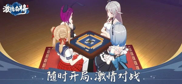 激情麻将怎么改名字