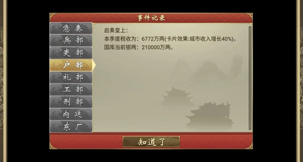 皇帝成长计划2国库暴富全攻略