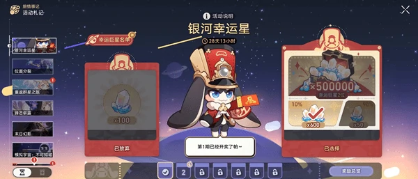 崩铁600星琼再送自选攻略零氪必看