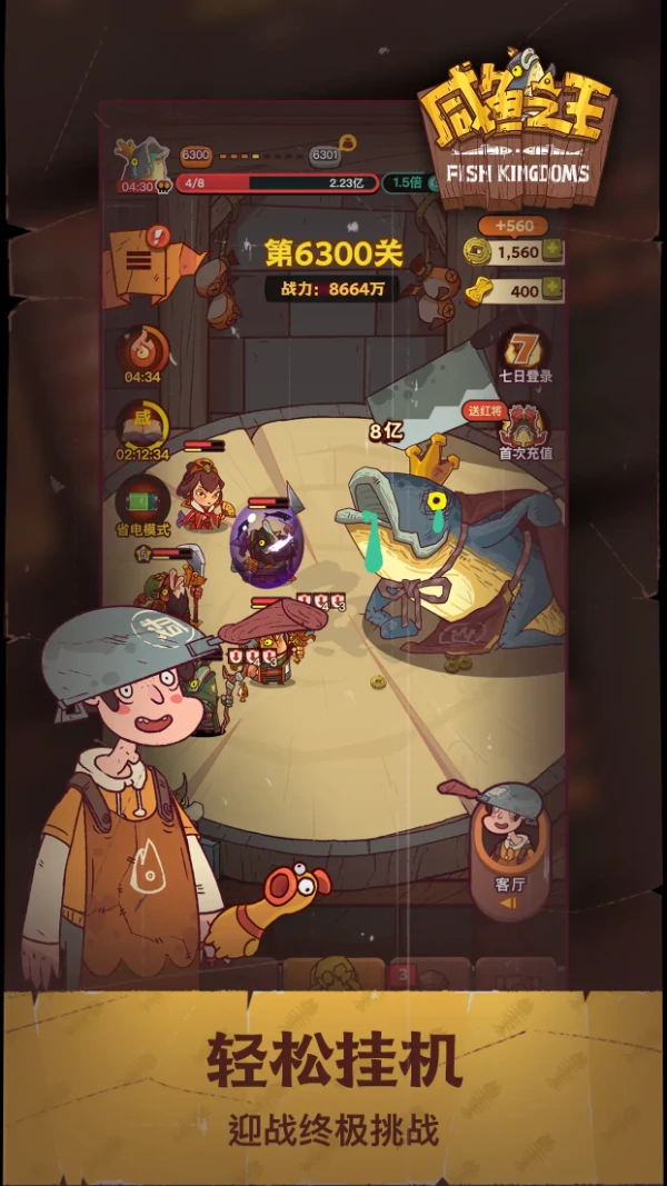 咸鱼之王2025年9月的有效兑换码