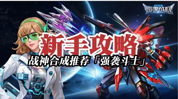 雷霆战机集结强袭斗士最高战力是多少?3.5万战力配置攻略