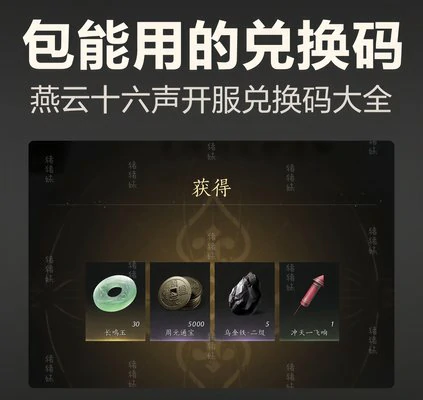 燕云十六声兑换码在哪兑换
