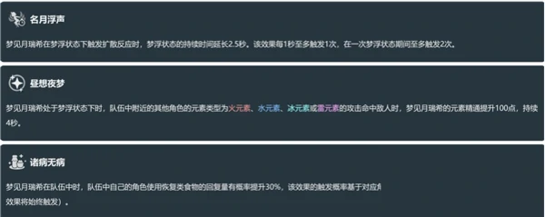 原神5.4新角色梦见月瑞希介绍