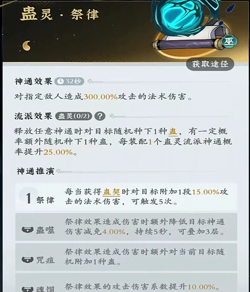 问剑长生蛊修功法怎么获得?从零解锁巫族蛊灵功法与高性价比获取路径