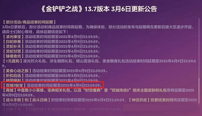 金铲铲之战s14什么时候更新