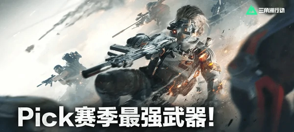 三角洲行动s4赛季t0武器全解析!突击/狙击/支援位最强神枪一网打尽