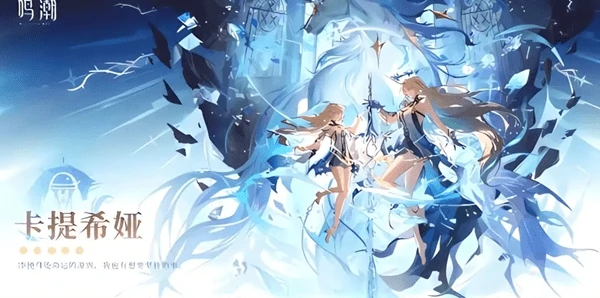 鸣潮卡提希娅武器解析迅刀主C的终极搭配指南