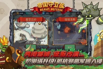 帝国守卫战每日任务攻略