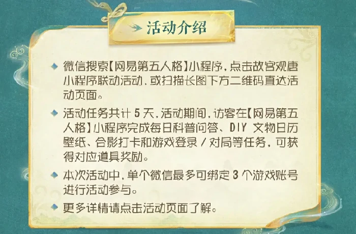 第五人格故宫联动小程序活动怎么进