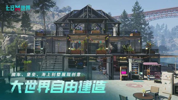 七日世界房子设计图怎么导入