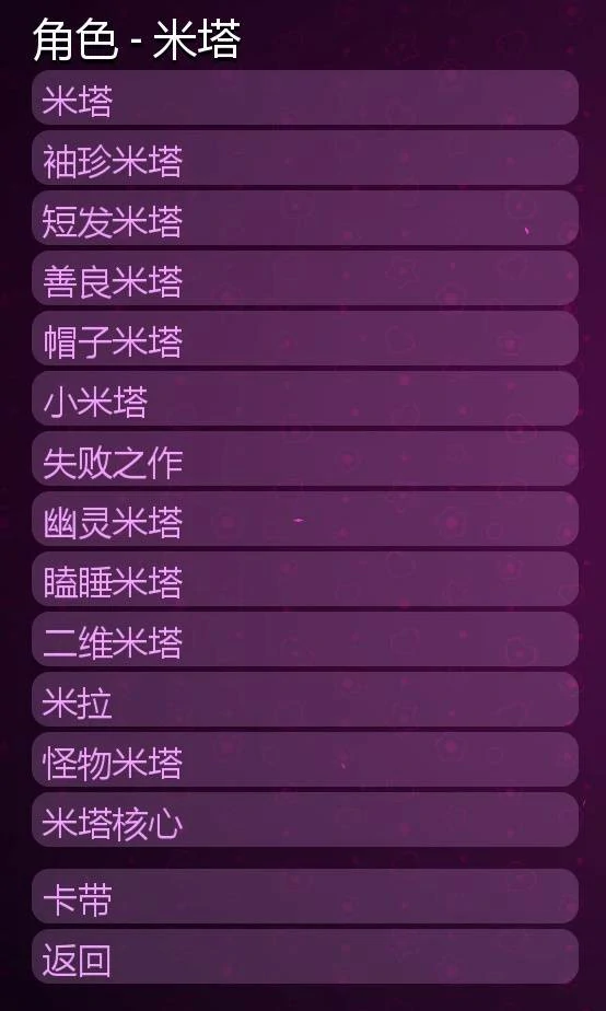 米塔全卡带收集攻略