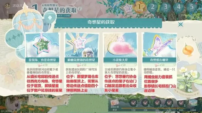 无限暖暖心愿原野游记任务攻略