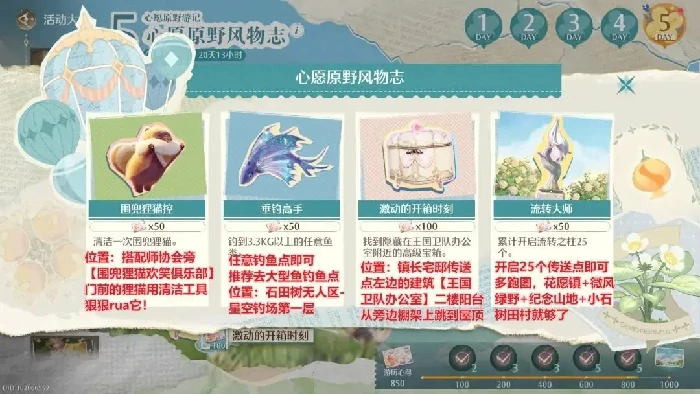 无限暖暖心愿原野游记任务攻略