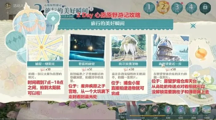 无限暖暖心愿原野游记任务攻略