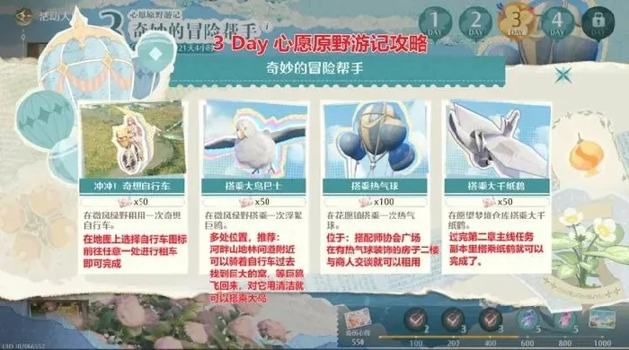 无限暖暖心愿原野游记任务攻略