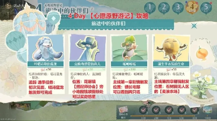 无限暖暖心愿原野游记任务攻略