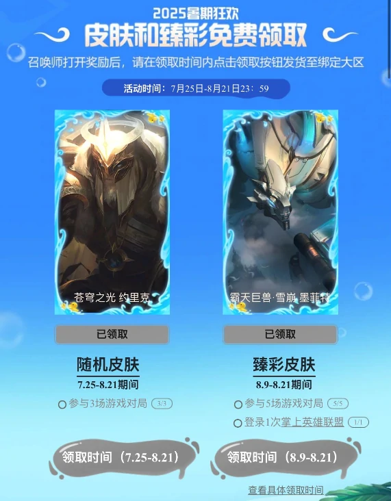 云顶皮肤免费领小小英雄免费拿