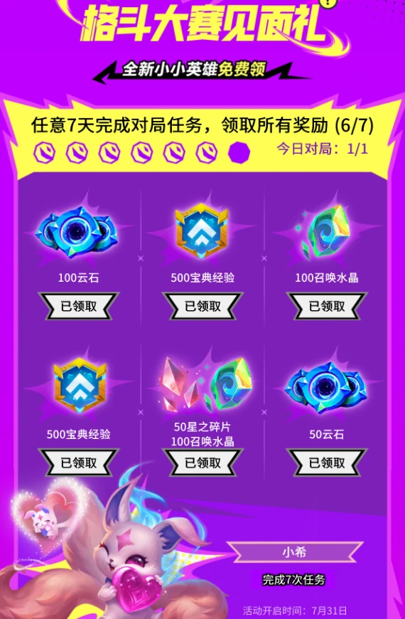 云顶皮肤免费领小小英雄免费拿