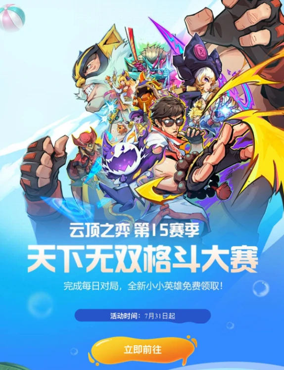 云顶皮肤免费领小小英雄免费拿