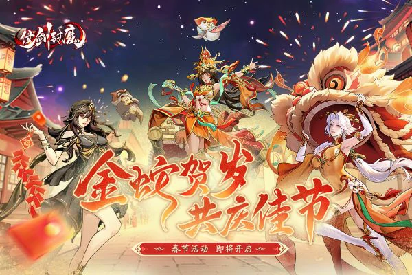 仗剑封魔新手阵容推荐