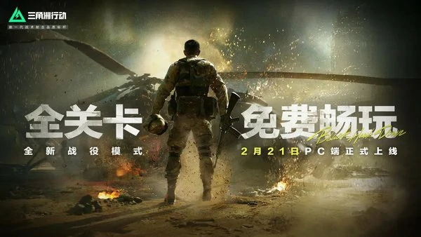 三角洲行动黑鹰坠落手机能玩吗