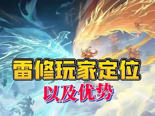 问剑长生雷修功法搭配什么