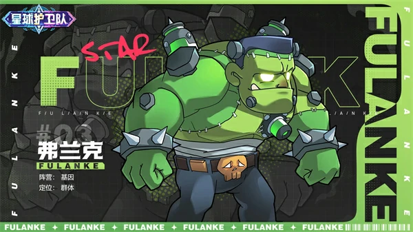 星球护卫队角色介绍