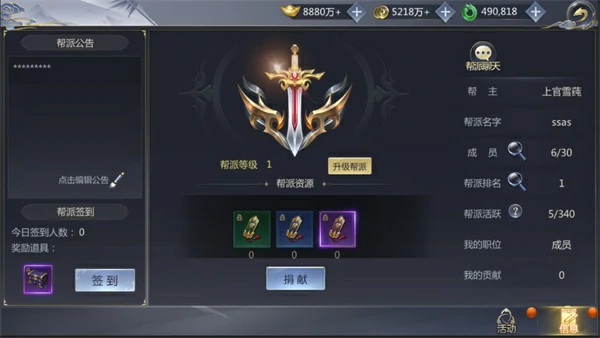 霸天纪帮派攻略