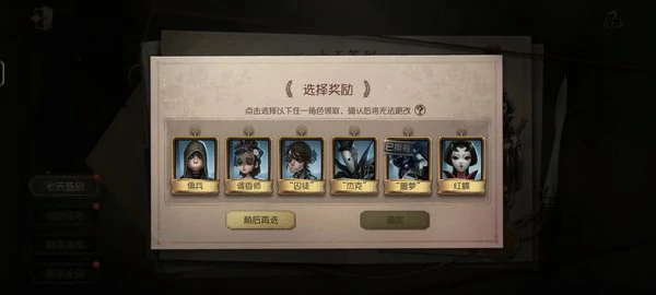第五人格新手角色六选一哪个好