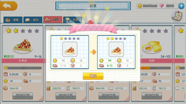 萌猫物语食品研发指南