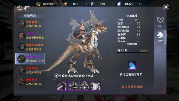 新神魔大陆手游坐骑系统介绍