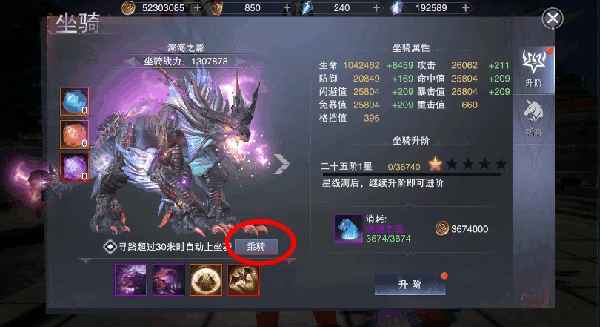 新神魔大陆手游坐骑系统介绍