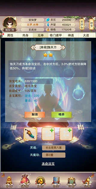 想不想修真本命法宝攻略