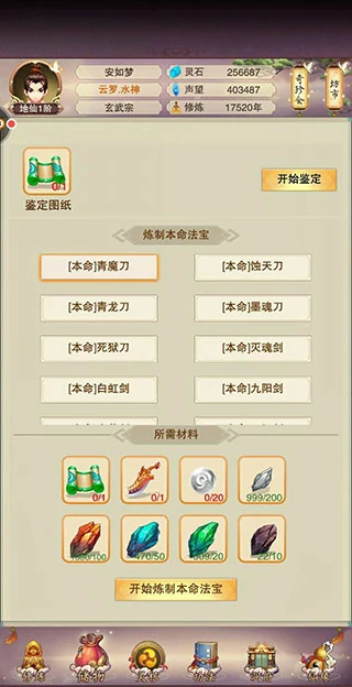 想不想修真本命法宝攻略