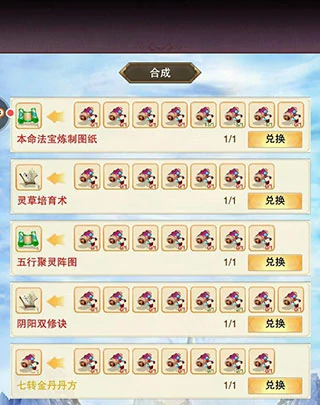 想不想修真本命法宝攻略