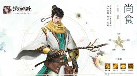 浮生为卿歌手游职业介绍