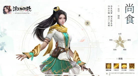 浮生为卿歌手游职业介绍