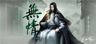 遇见逆水寒人物介绍大全