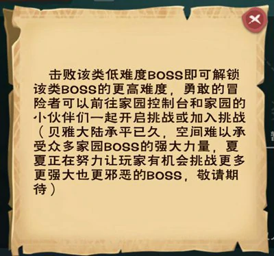 创造与魔法家园boss怎么打?