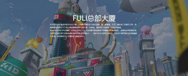 高能手办团场景介绍