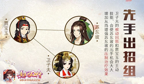 熹妃Q传苏东坡阵容搭配