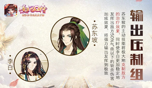 熹妃Q传苏东坡阵容搭配