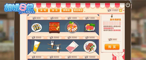 胡桃日记亲密度怎样提升