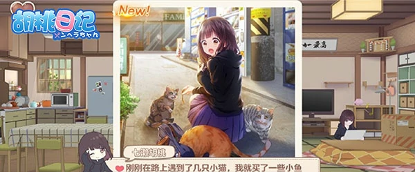 胡桃日记亲密度怎样提升