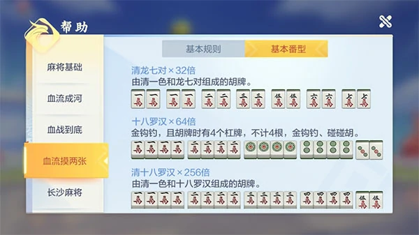 欢乐麻将摸两张速成牌玩法介绍