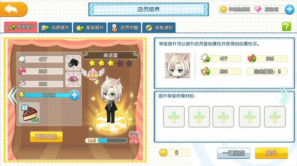 萌猫物语店员培养系统介绍