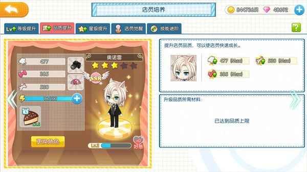 萌猫物语店员培养系统介绍