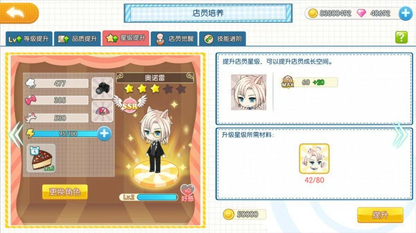 萌猫物语店员培养系统介绍